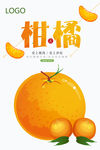 橘子