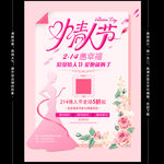 情人节 花店海报