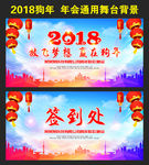 2018跨年年会背景