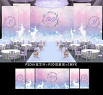 粉紫色水彩森系梦幻主题婚礼