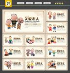 关爱老人