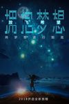 企业文化创意拥抱梦想海报