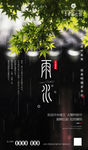 雨水