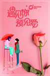花季少男少女情人节海报