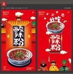 美味酸辣粉