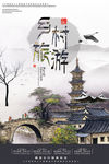 乡村古镇 旅游 山水 中国风