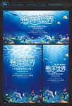 海洋世界