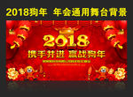 2018跨年企业年会背景