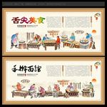 手擀面
