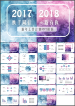新年工作计划PPT