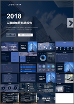 人事年终汇报PPT