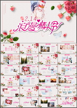 情人节PPT