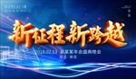 科技感蓝色年会展板设计