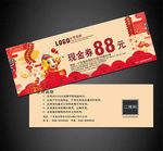 新年代金券
