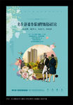 房地产海报
