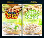 水饺