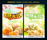 美味水饺