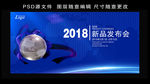 新品发布会
