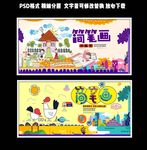 儿童画