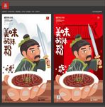 酸辣粉海报