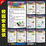 校园安全