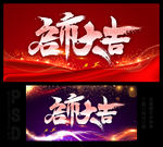 启市大吉