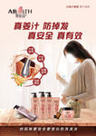 母婴生姜防脱洗发水海报