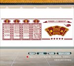 廉政