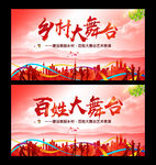 百姓大舞台