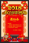 2018纯洁放假通知海报