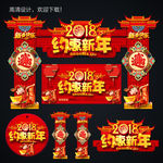 新年拱门