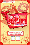 融e购陪你过大年-竖版海报