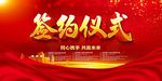 签约仪式