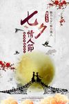 情人节