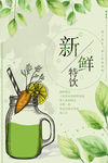绿色食品海报设计