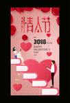 时尚情人节海报