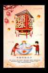 元宵节主题海报