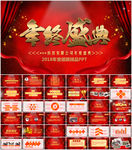 2018年会颁奖典礼PPT模板