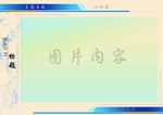 效果图图框