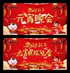 元宵晚会