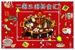 美食海报