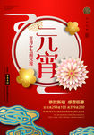 元宵节