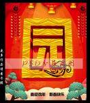 园立体字