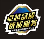 电器 贴纸 标贴 标签 面贴