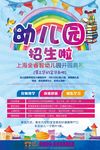 卡通风格幼儿园开学宣传展架