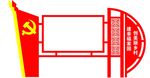 党建宣传栏