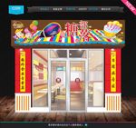 糖果屋 门头