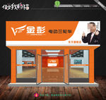 金彭 招牌