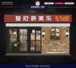 蛋糕店 招牌