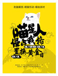 猫星人喵星人宠物海报